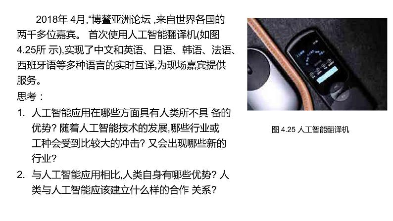 华师大必修1 第4章第3节 人工智能的作用及影响课件PPT第3页
