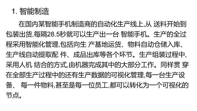 华师大必修1 第4章第3节 人工智能的作用及影响课件PPT第5页