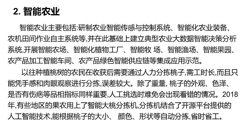 华师大必修1 第4章第3节 人工智能的作用及影响课件PPT第7页