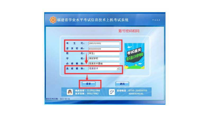 福建高中会考题第11套易错课件PPT02