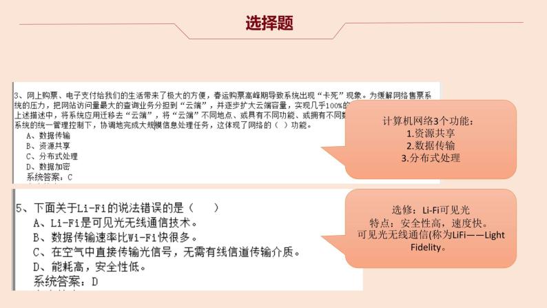 福建高中会考题第13套易错课件PPT02