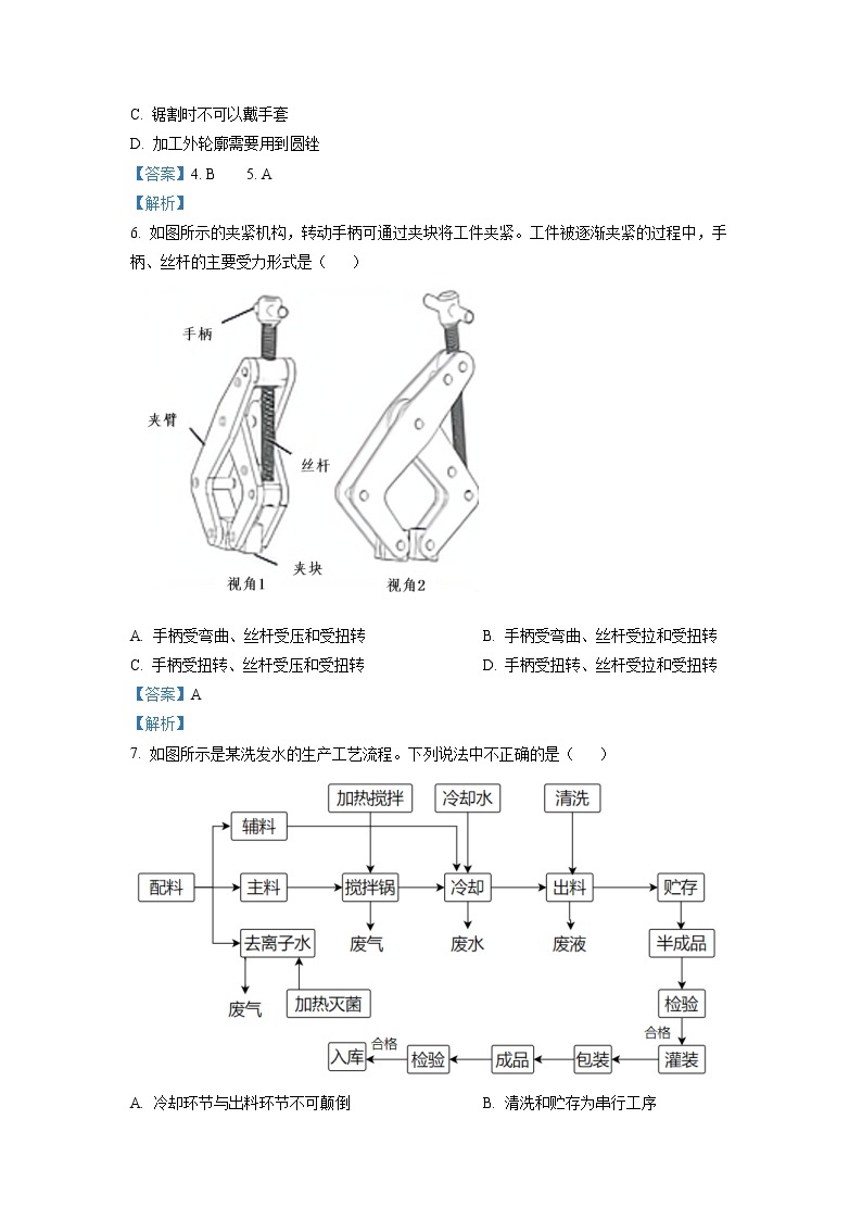 浙江省湖州、丽水、衢州三地市2022-2023学年高三通用技术上学期11月一模试题（Word版附解析）03