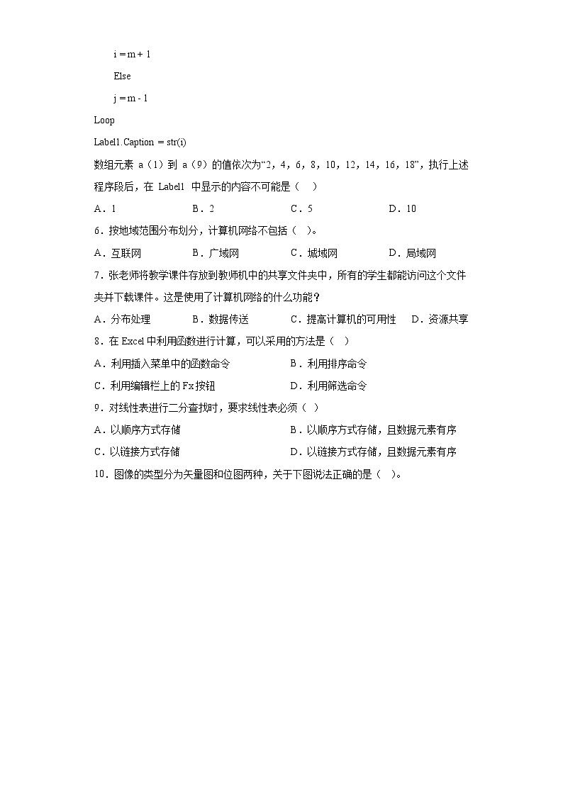 四川省射洪县金华中学2022-2023学年高一下学期3月信息技术考试02