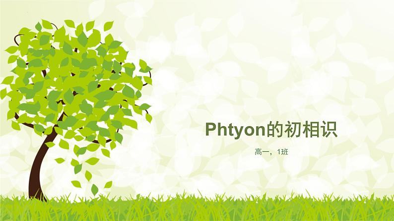 2.1 计算机解决问题的过程-1(课件) 高一信息技术 (教科版2019必修1)01