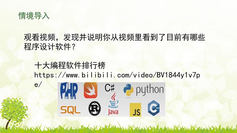 2.1 计算机解决问题的过程-1(课件) 高一信息技术 (教科版2019必修1)02