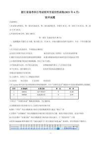 2021届浙江省绍兴市高三下学期4月适应性考试（二模） 信息技术 PDF版