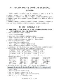 2021届浙江省丽水、湖州、衢州三地市高三下学期4月教学质量检测（二模）信息技术试题 PDF版