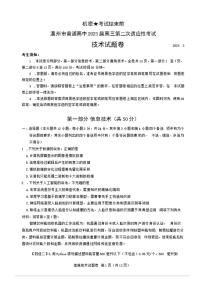 2023届浙江省温州市普通高中高三下学期3月第二次适应性考试（二模） 技术（PDF版）