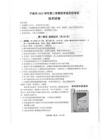 2023届浙江省宁波市高三下学期选考适应性考试（二模）技术试卷（PDF版）