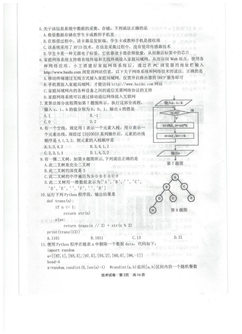 2023届浙江省宁波市高三下学期选考适应性考试（二模）技术试卷（PDF版）02