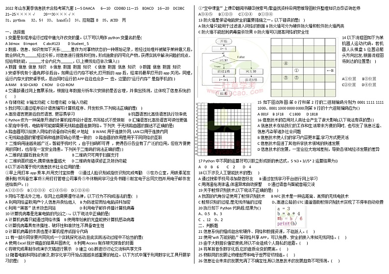 2022信息技术学业水平考试模拟题第9套第1页
