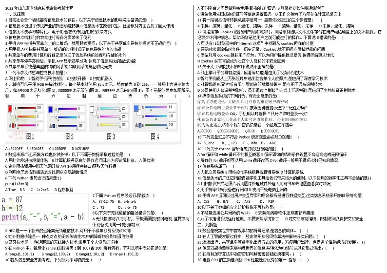 2022信息技术学业水平考试模拟题第10套第1页