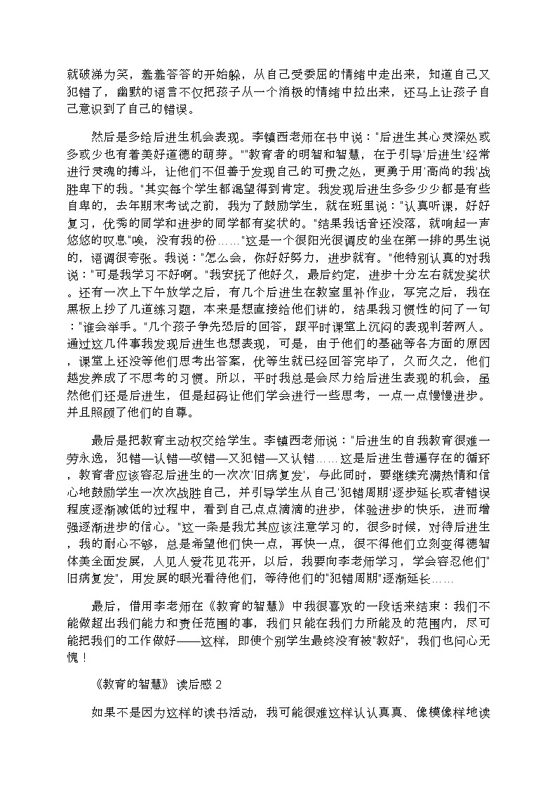 《教育的智慧》读后感范文(精选3篇)第2页