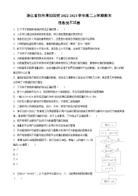 2022-2023学年浙江省杭州市周边四校高二上学期期末信息技术试题 解析版