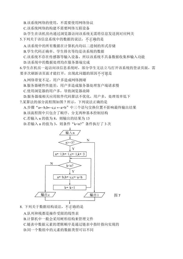 2023年浙江省高考四校联盟高三模拟卷（杭州二中、温州中学、金华一中、绍兴一中）技术试题及答案02