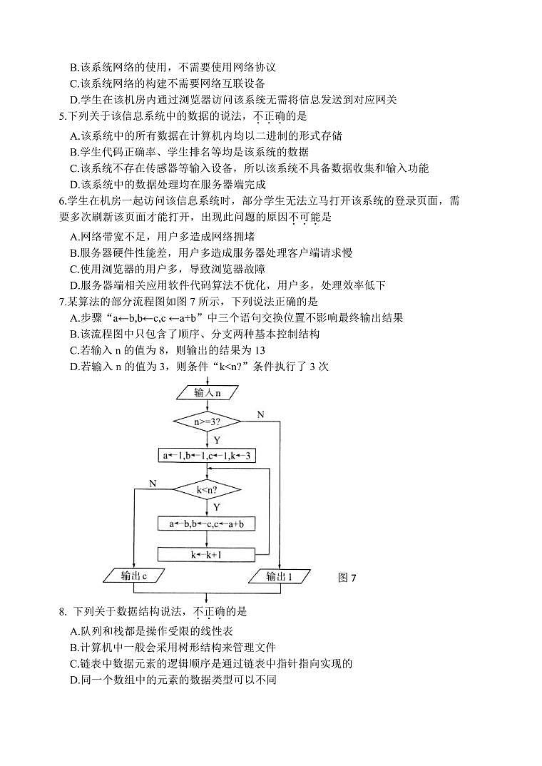 2023届浙江省四校联盟(杭州二中、温州中学、金华一中、绍兴一中)高三下学期5月模拟卷 技术 PDF版02