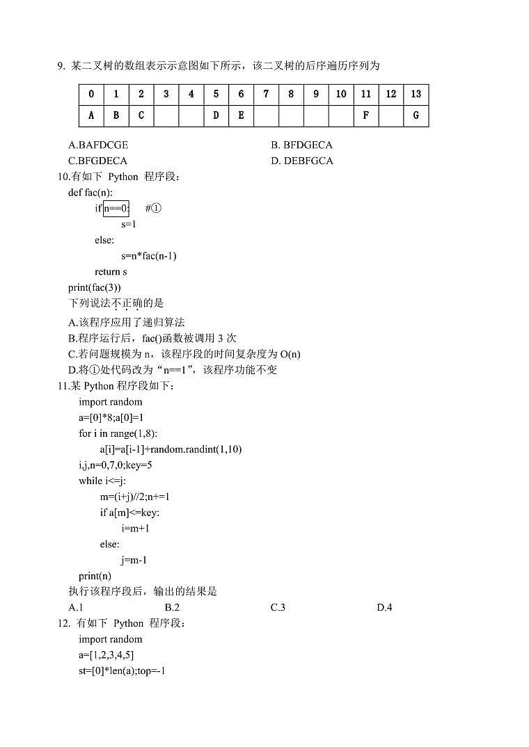 2023届浙江省四校联盟(杭州二中、温州中学、金华一中、绍兴一中)高三下学期5月模拟卷 技术 PDF版03