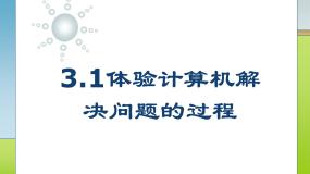 高中信息技术粤教版 (2019)必修1 数据与计算1.2.2 编码的基本方式课文配套ppt课件