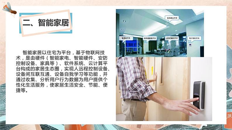粤教版(2019)信息技术 必修1 6.2 人工智能的应用 课件(ppt)+练习(含答案)07