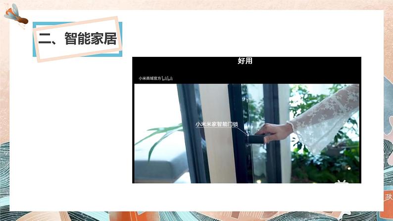 粤教版(2019)信息技术 必修1 6.2 人工智能的应用 课件(ppt)+练习(含答案)08