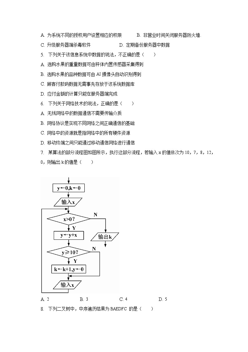 2023年1月浙江省普通高校招生选考信息技术试卷(含解析)02