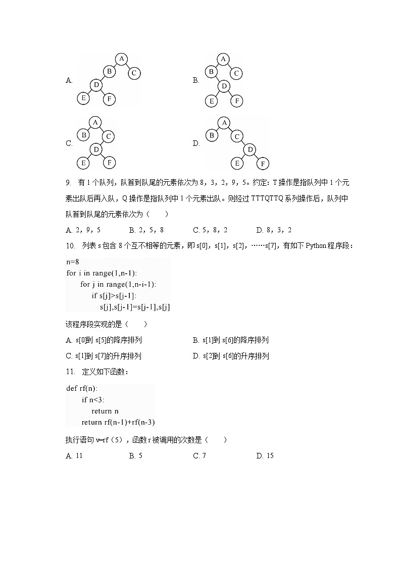2023年1月浙江省普通高校招生选考信息技术试卷(含解析)03