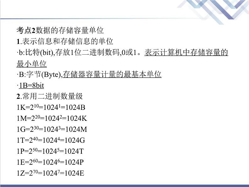 高中信息技术学考复习必修1数据与计算第一章第三节课时2编码(1)教学课件第3页