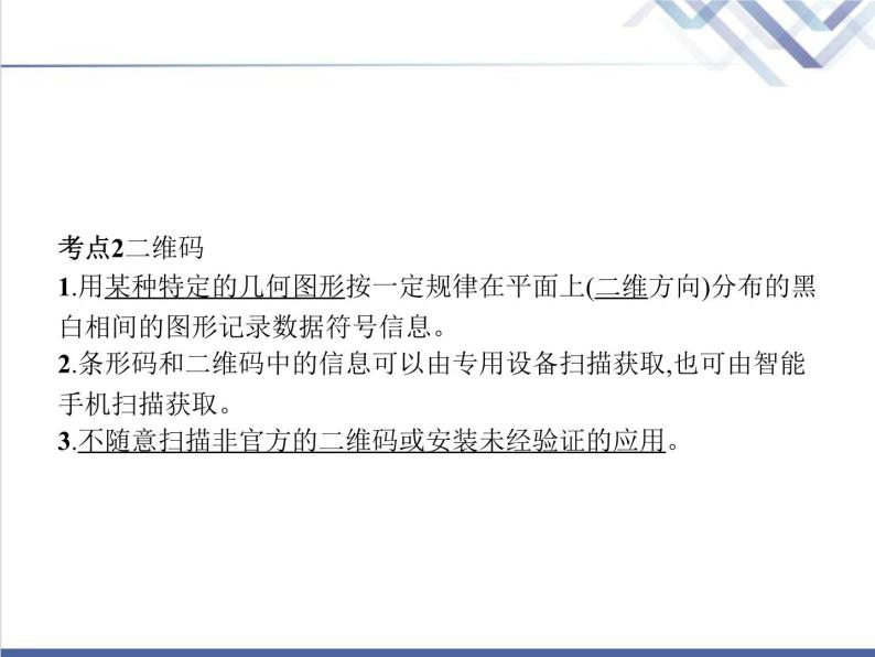 高中信息技术学考复习必修1数据与计算第一章第三节课时3编码(2)教学课件03