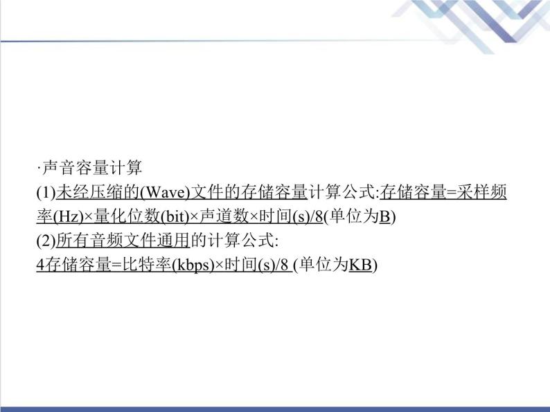 高中信息技术学考复习必修1数据与计算第一章第三节课时3编码(2)教学课件06