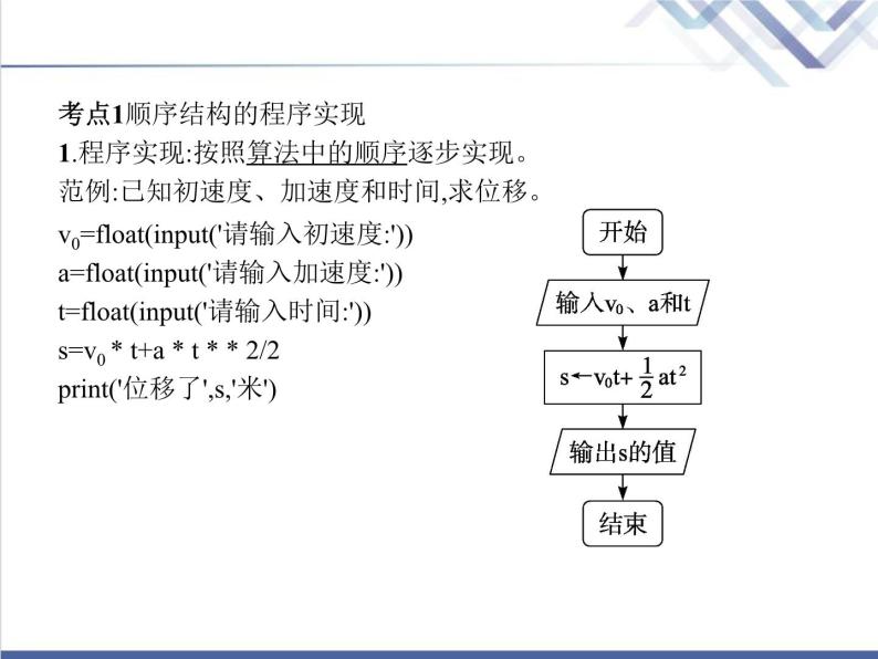 高中信息技术学考复习必修1数据与计算第三章第一节第二节课时3三种控制结构的程序实现教学课件02