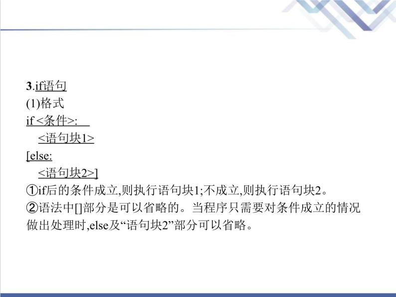 高中信息技术学考复习必修1数据与计算第三章第一节第二节课时3三种控制结构的程序实现教学课件06