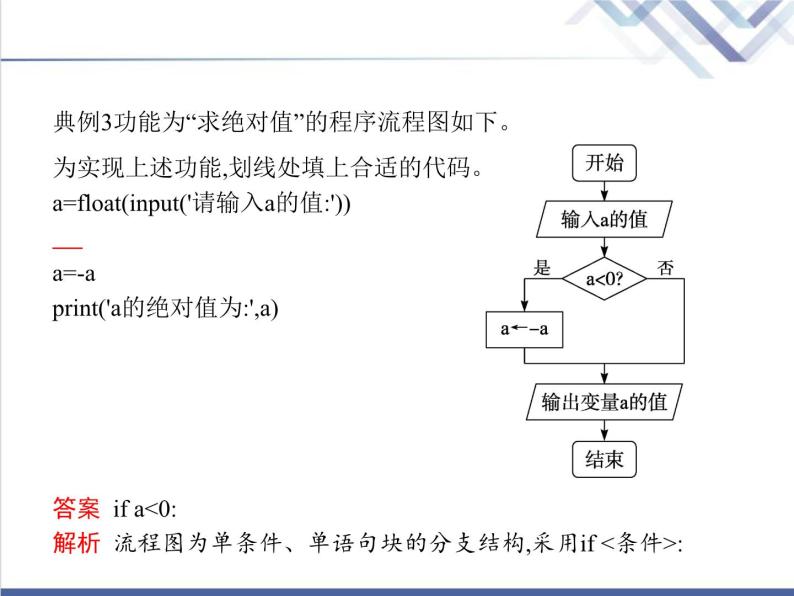 高中信息技术学考复习必修1数据与计算第三章第一节第二节课时3三种控制结构的程序实现教学课件07