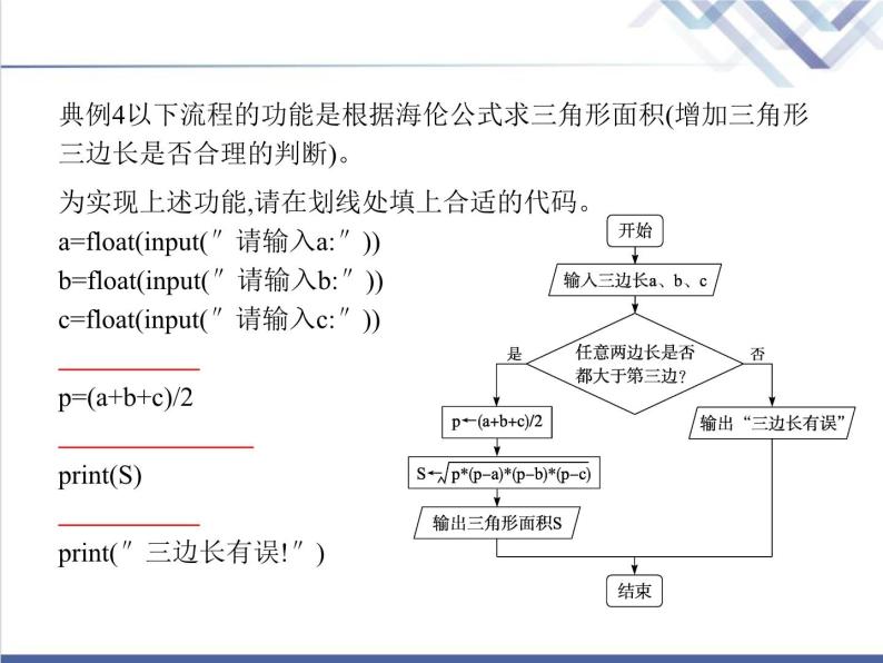 高中信息技术学考复习必修1数据与计算第三章第一节第二节课时3三种控制结构的程序实现教学课件08