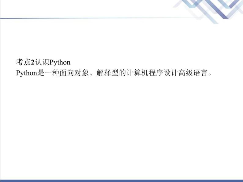 高中信息技术学考复习必修1第三章第一节第二节课时1Python编程环境、数据类型与表达式、变量与赋值课件07