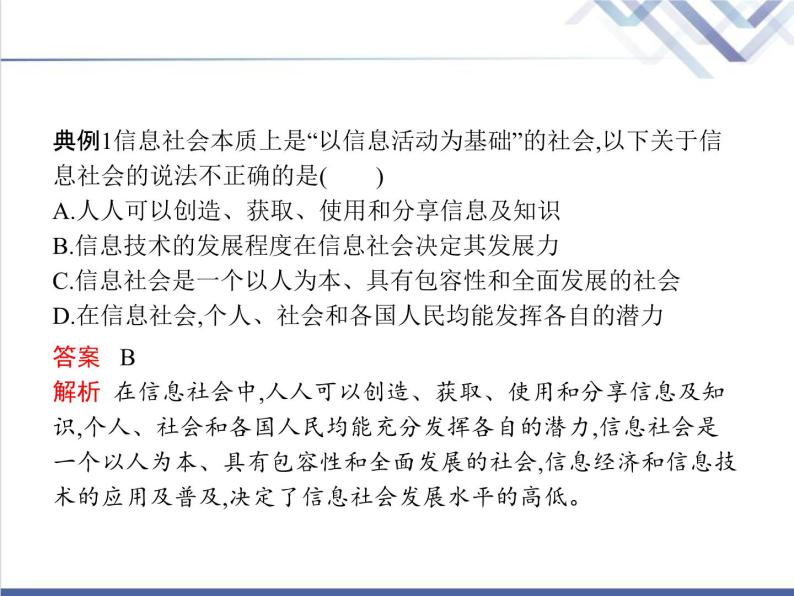 高中信息技术学考复习必修2信息系统与社会第一章第四节信息社会及其发展教学课件04