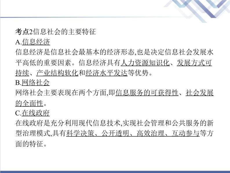 高中信息技术学考复习必修2信息系统与社会第一章第四节信息社会及其发展教学课件05