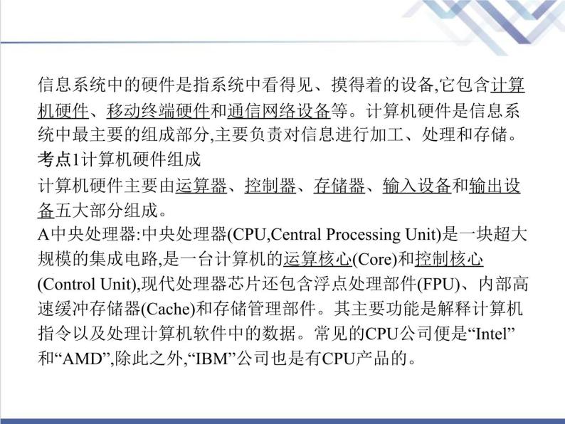 高中信息技术学考复习必修2信息系统与社会第二章第一节计算机硬件教学课件03