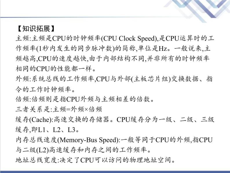 高中信息技术学考复习必修2信息系统与社会第二章第一节计算机硬件教学课件04