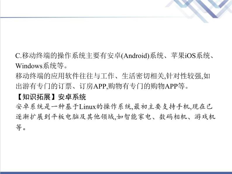 高中信息技术学考复习必修2信息系统与社会第二章第三节移动终端教学课件04