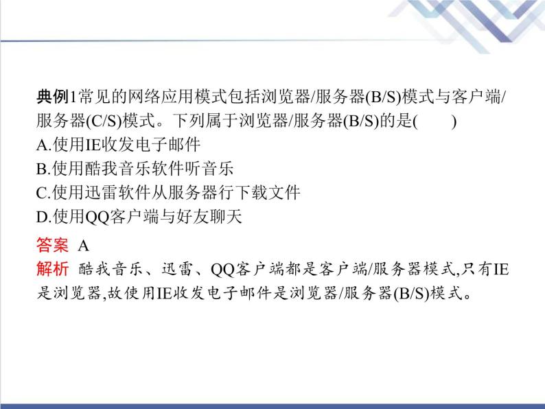 高中信息技术学考复习必修2信息系统与社会第二章第六节网络应用软件开发教学课件04