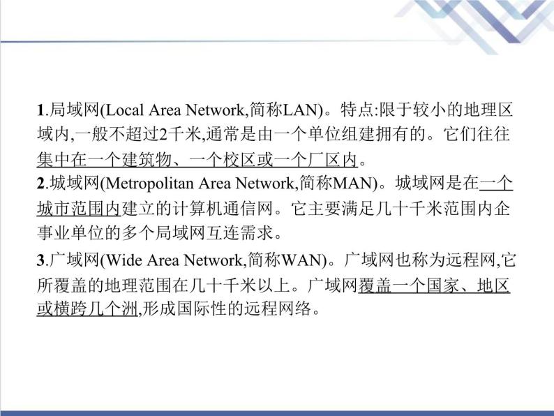 高中信息技术学考复习必修2信息系统与社会第二章第五节网络系统教学课件06