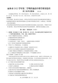 浙江省丽水市2022-2023学年高二下学期期末考试 技术试题及答案