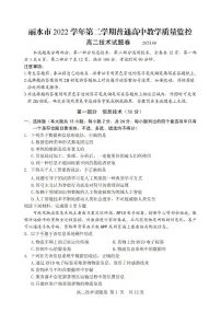 浙江省丽水市2022-2023学年高二下学期期末考试 技术试题及答案