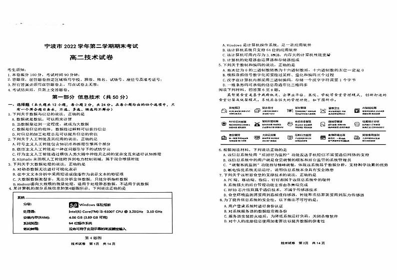 浙江省宁波市2022-2023高二下学期期末技术试卷+答案01
