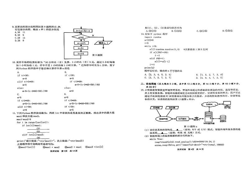 浙江省宁波市2022-2023高二下学期期末技术试卷+答案02