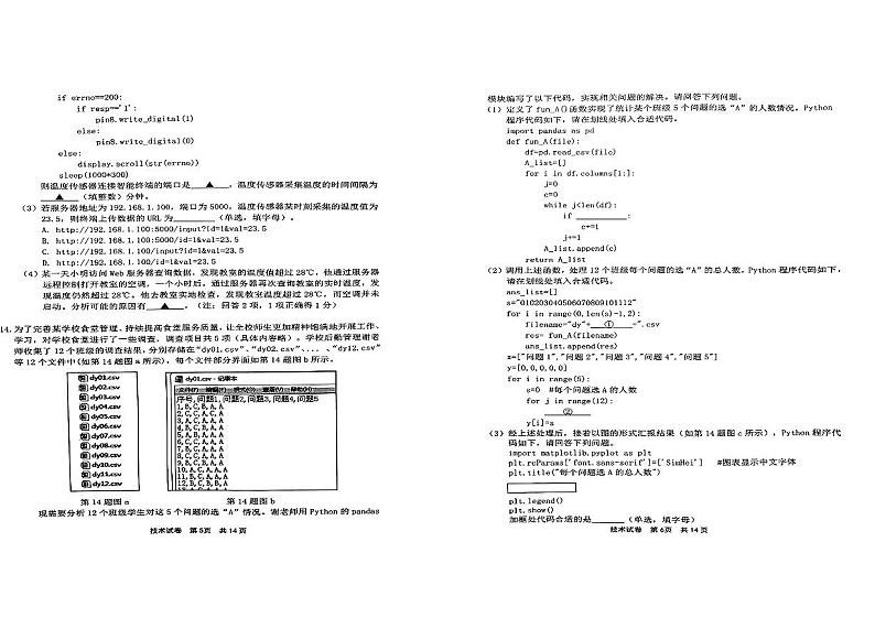 浙江省宁波市2022-2023高二下学期期末技术试卷+答案03