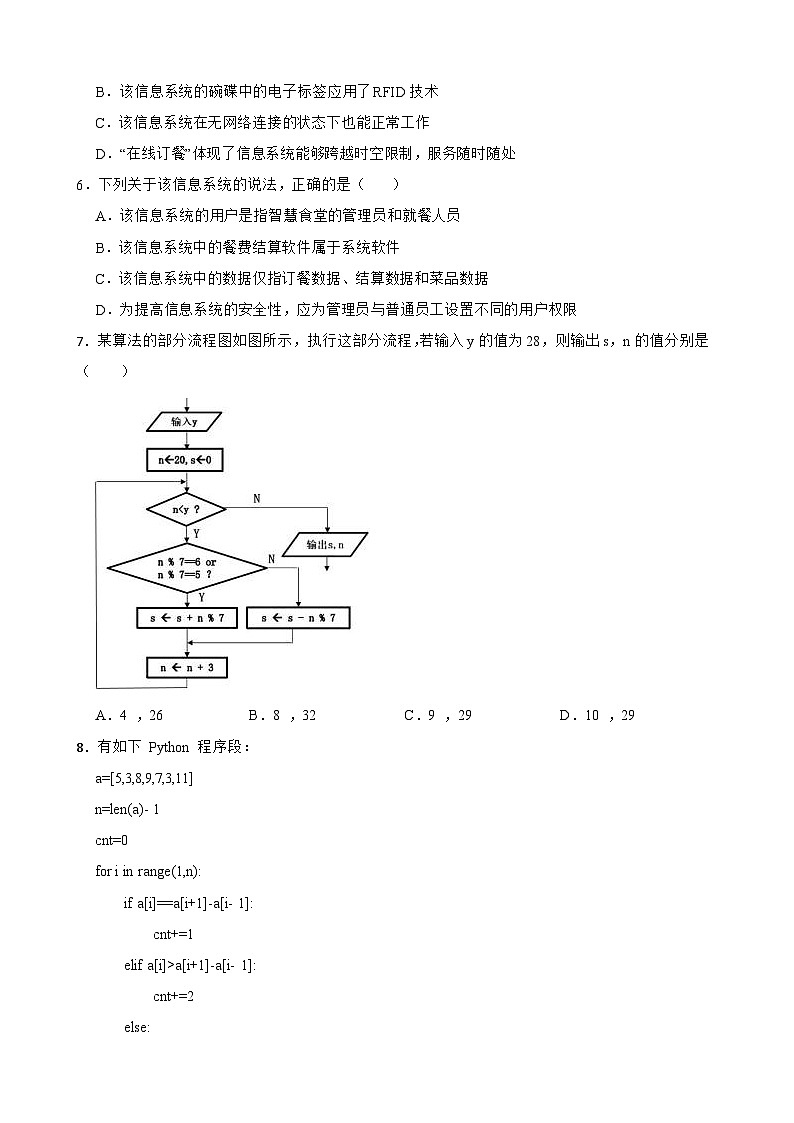 浙江省9+1联盟技术考试2022-2023学年高二下学期4月信息技术期中试卷第2页