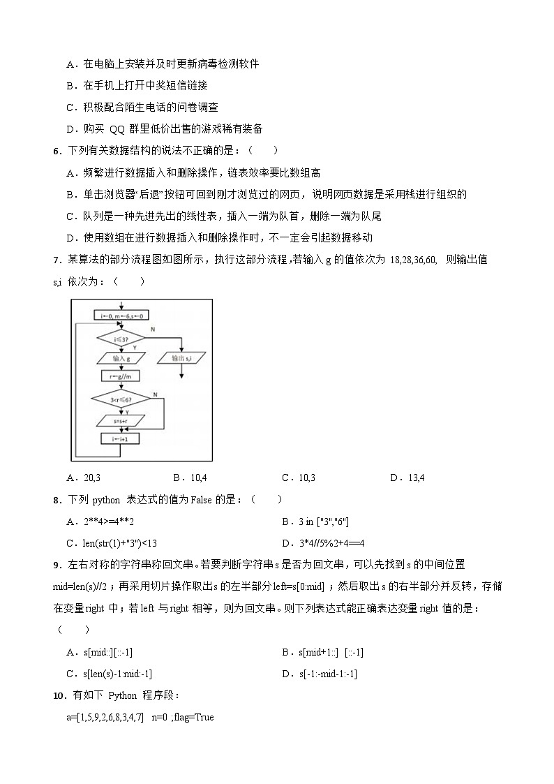 浙江省杭州市周边重点中学2022-2023学年高二下学期信息技术4月期中试卷02
