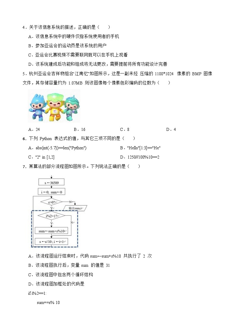 浙江省温州十校联合体2022-2023学年高二下学期信息技术期中联考试卷02