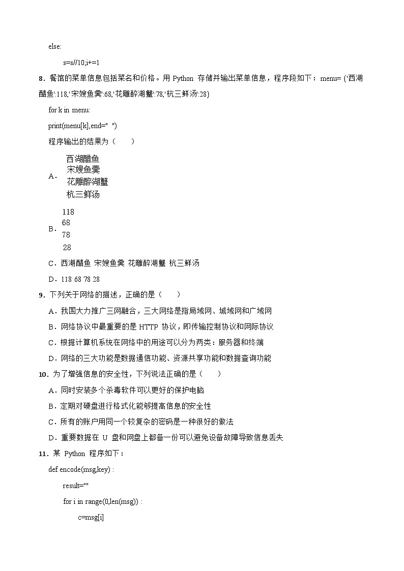 浙江省温州十校联合体2022-2023学年高二下学期信息技术期中联考试卷03